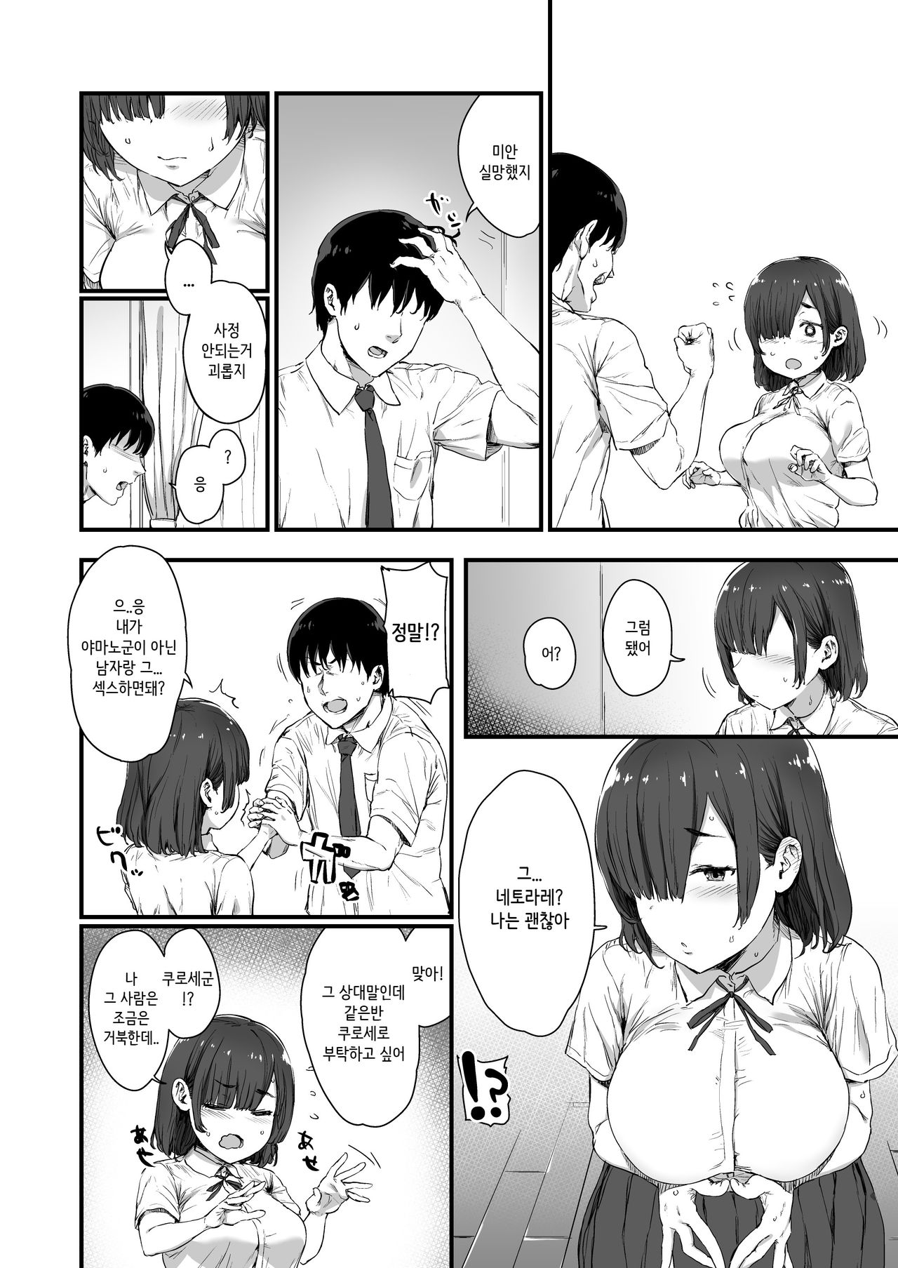 Kareshi ni Tanomarete Dakareru Mei-san | 남친에게 부탁받고 안기는 메이씨 page 4 full