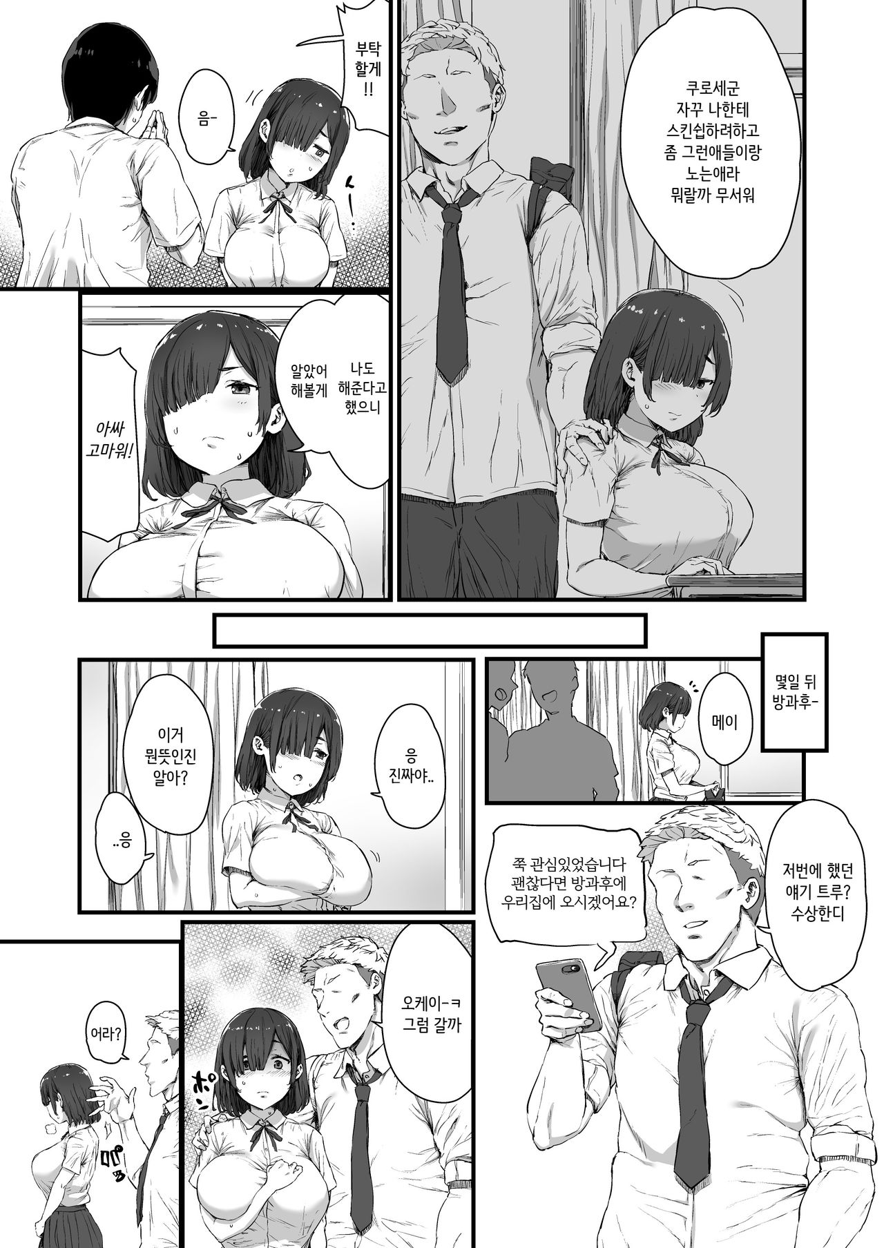 Kareshi ni Tanomarete Dakareru Mei-san | 남친에게 부탁받고 안기는 메이씨 page 5 full