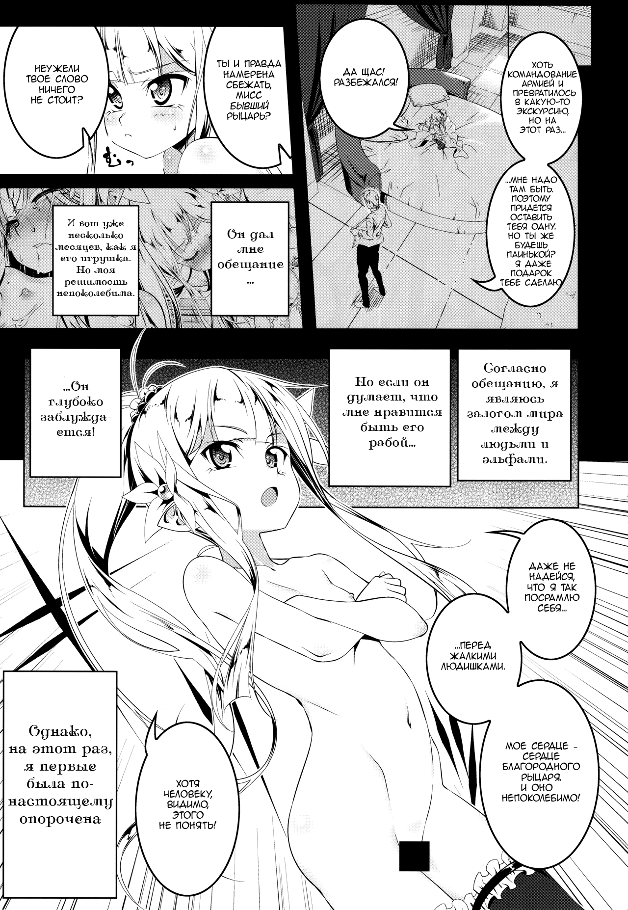 Koukotsu no Kishi Elfina II page 4 full
