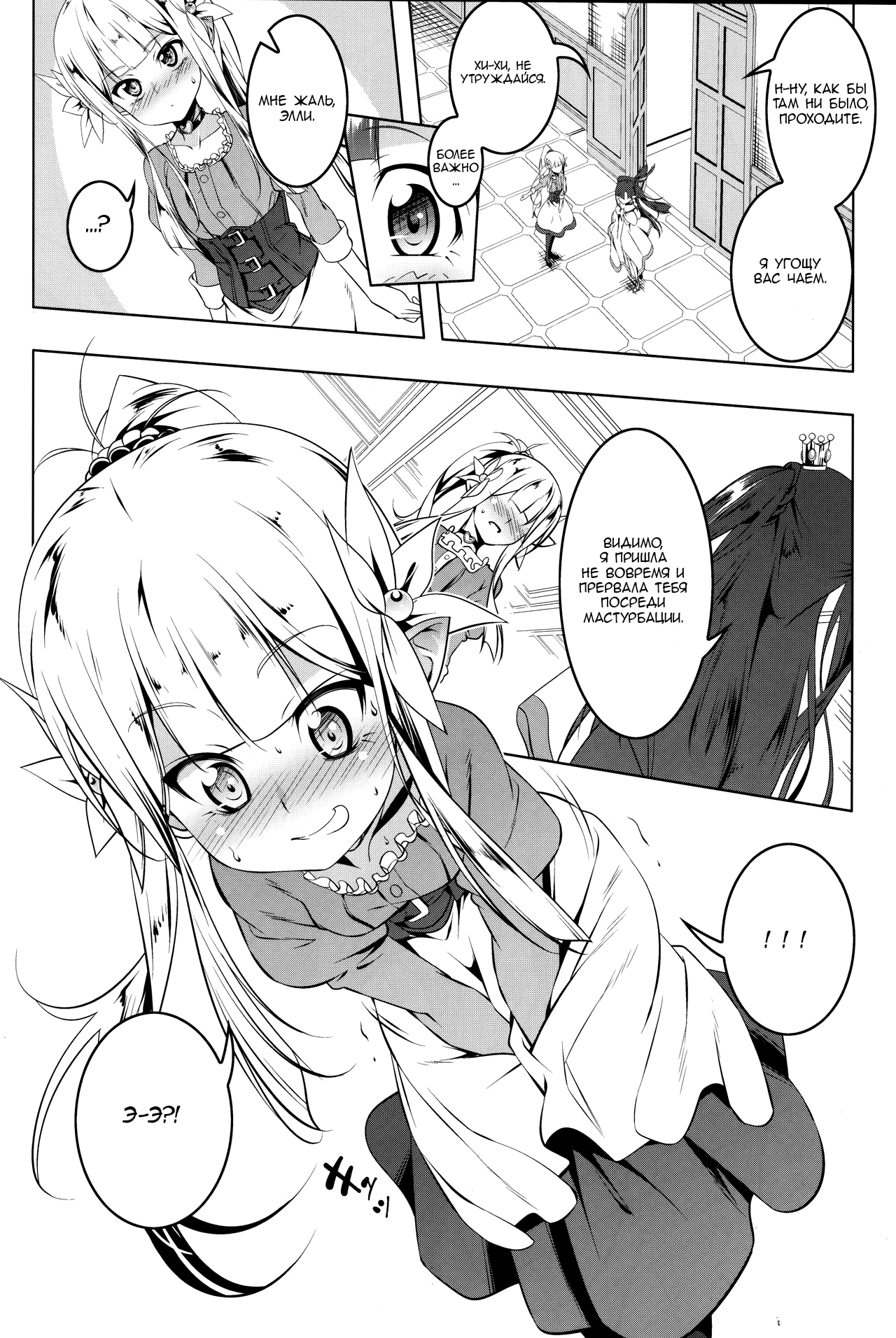 Koukotsu no Kishi Elfina II page 8 full