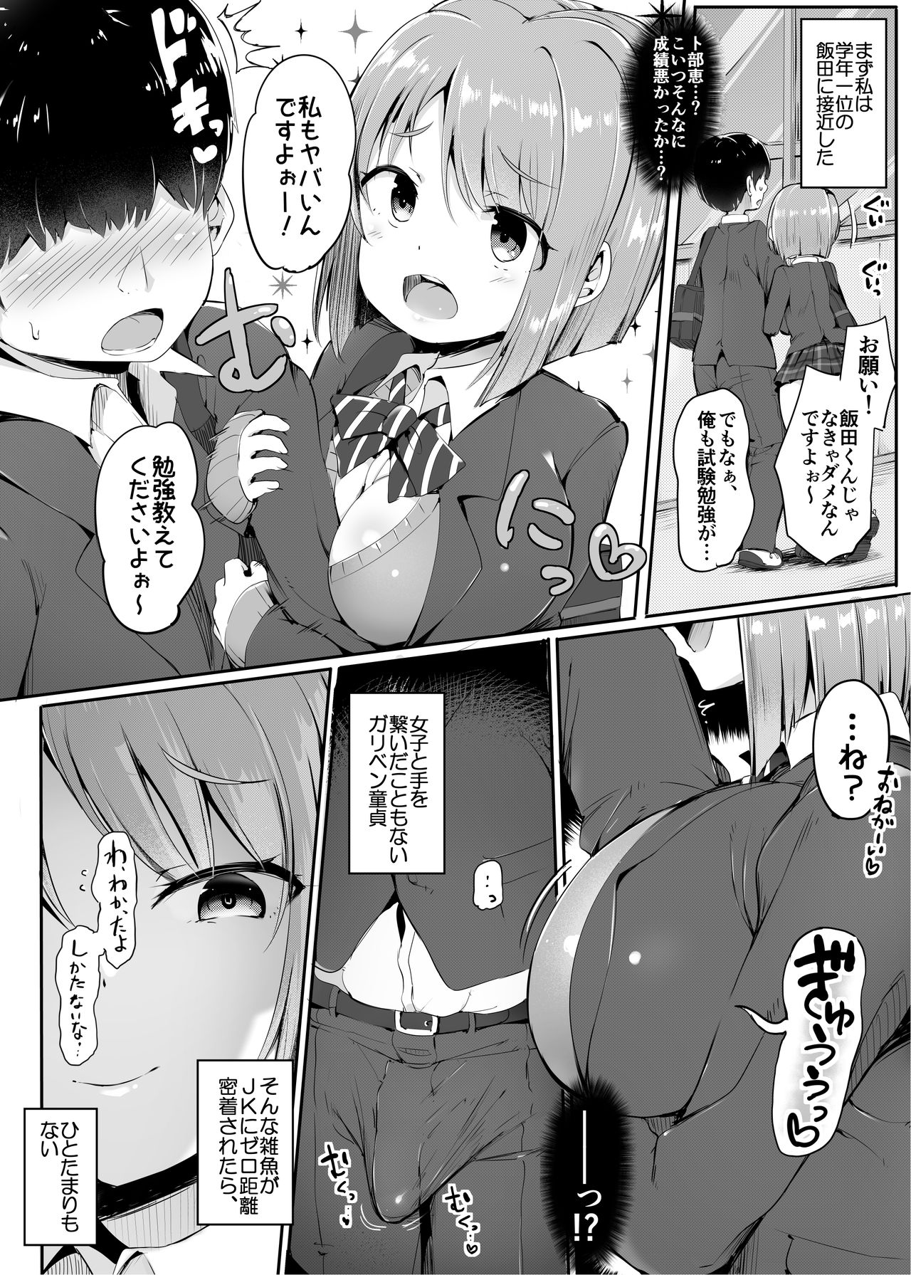Yowai ne, Otokonoko tte. ~Tekoki de Gakunen Saikai Tenraku~ page 6 full