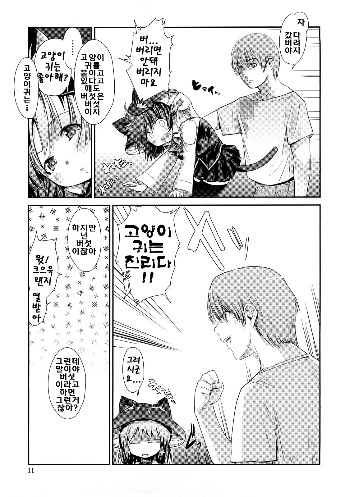 Nekokino to Ame no Machi - Cat Mushroon Girl And Town of Rain | 냥이버섯과 비내리는 마을 page 10 full