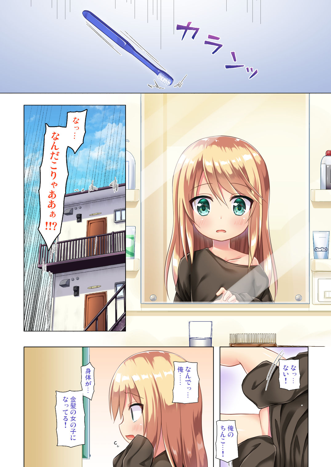 Tsuitenai Shoujo Full Color page 2 full