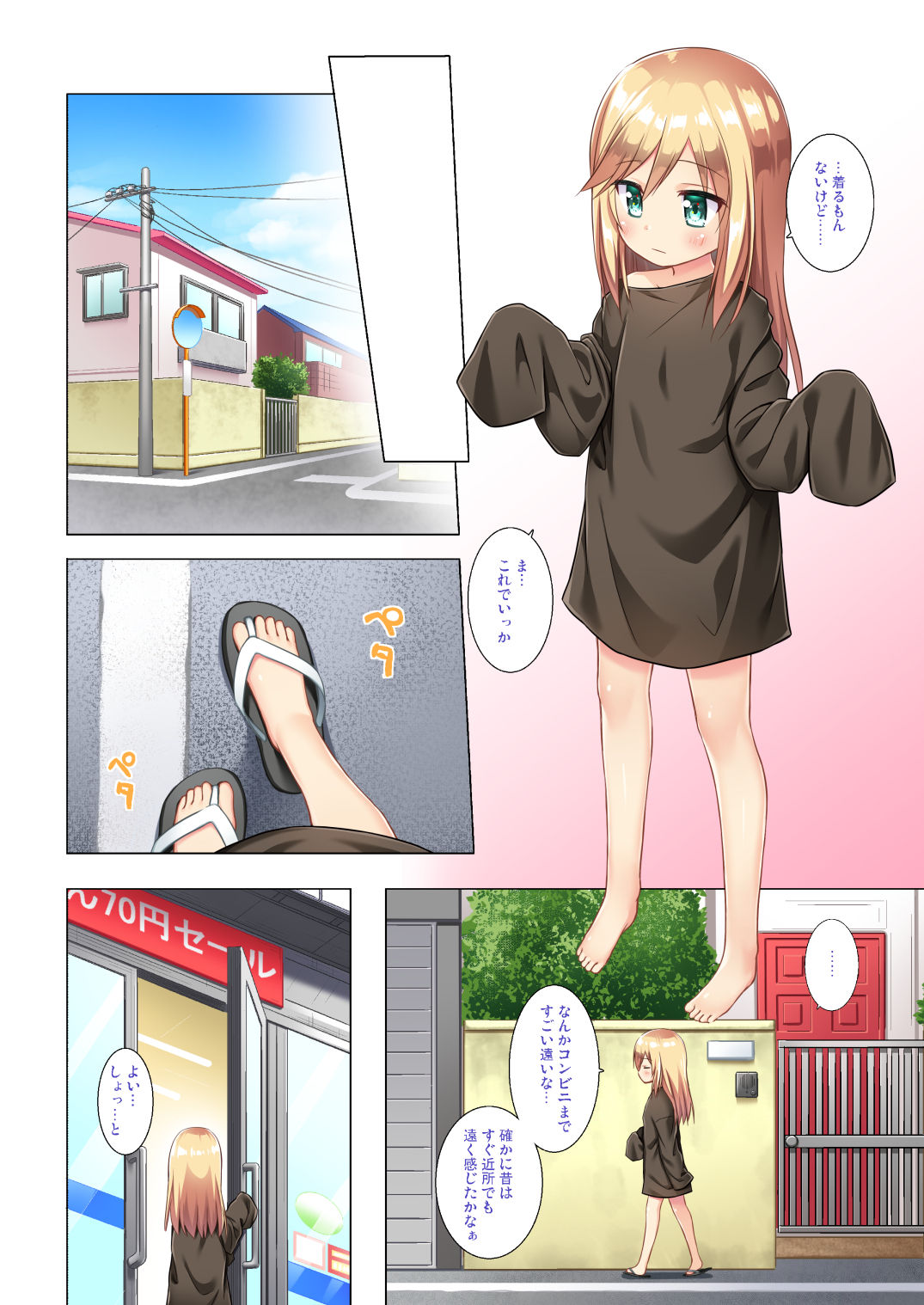 Tsuitenai Shoujo Full Color page 7 full