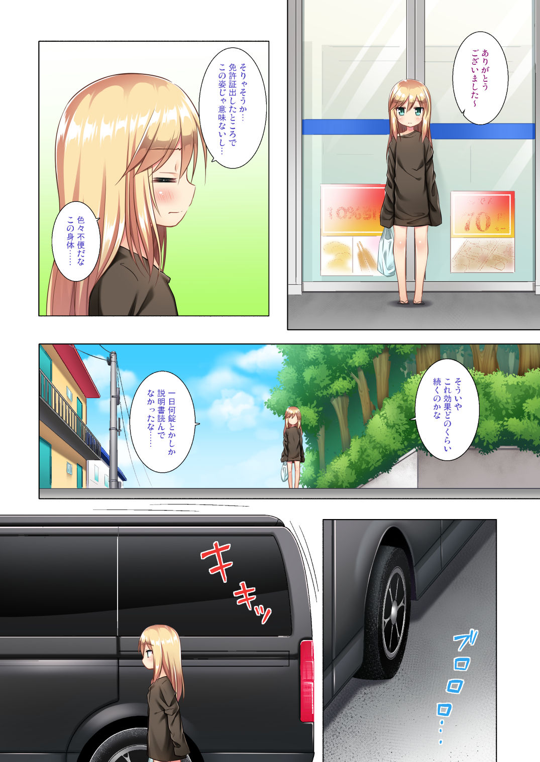 Tsuitenai Shoujo Full Color page 9 full
