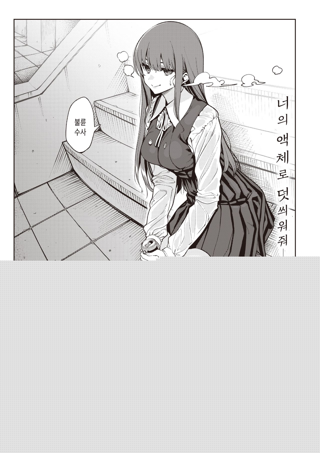Toumei ni Kogarete | 투명하게 애가 타서 page 3 full