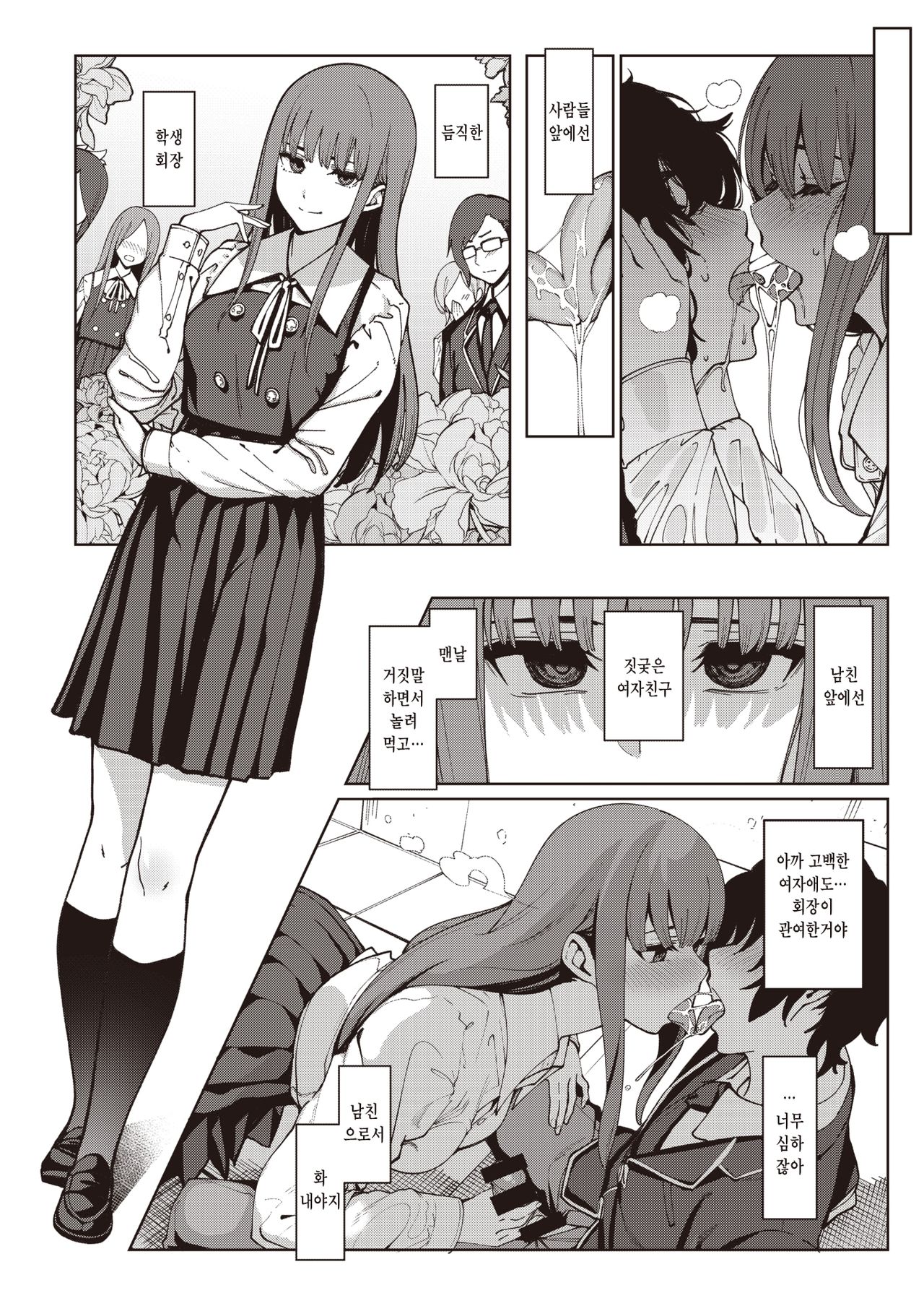 Toumei ni Kogarete | 투명하게 애가 타서 page 6 full