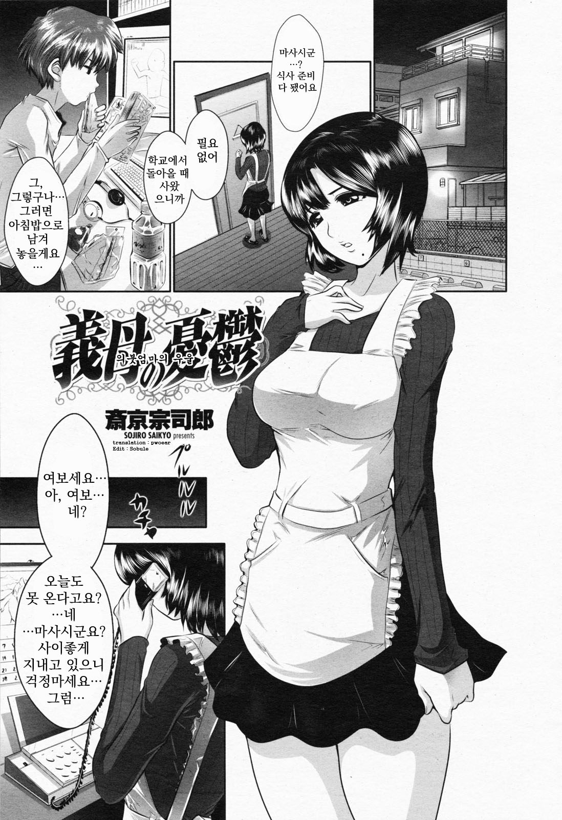 Gibo no Yuuutsu page 1 full