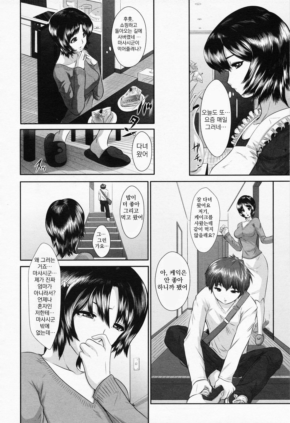 Gibo no Yuuutsu page 2 full