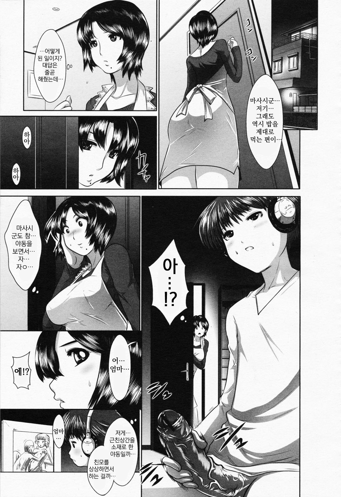 Gibo no Yuuutsu page 3 full