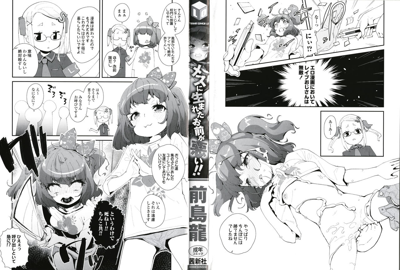 Mesu ni Umareta Omae ga Warui!! page 3 full