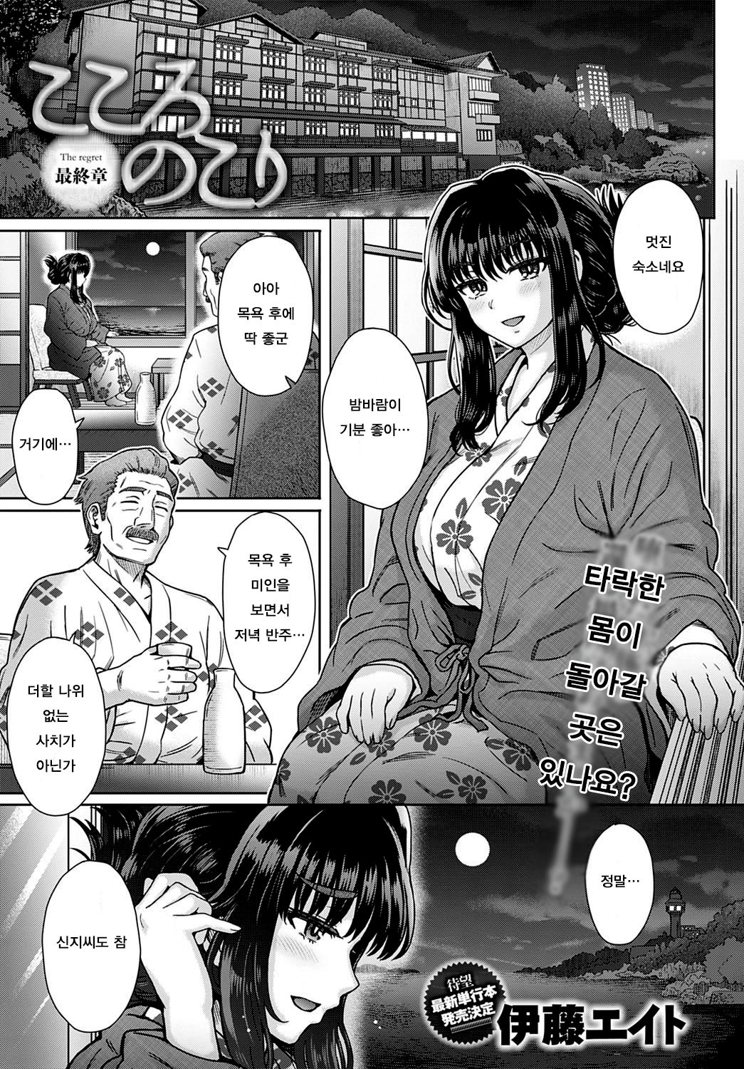 Kokoronokori - The Regret | 미련 Ch. 4 page 1 full