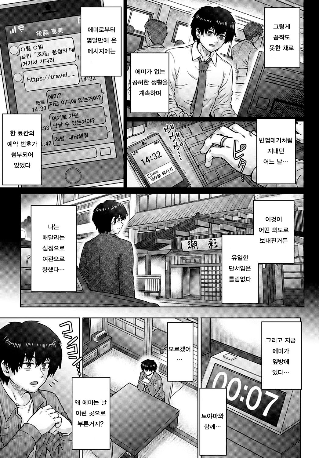 Kokoronokori - The Regret | 미련 Ch. 4 page 5 full