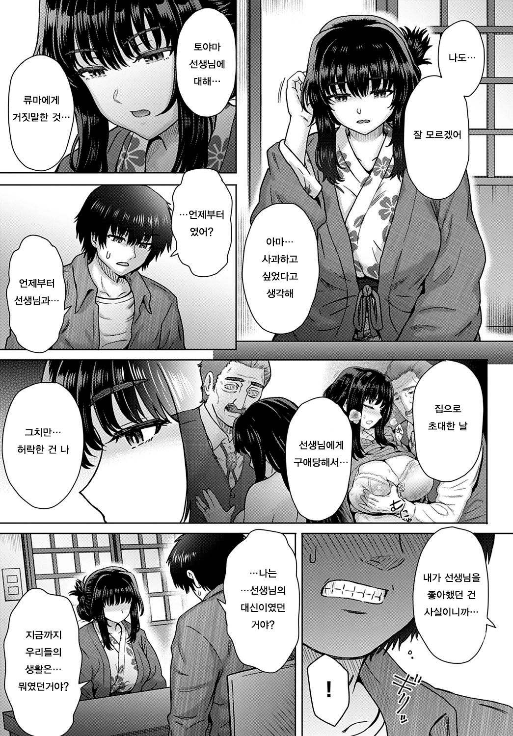 Kokoronokori - The Regret | 미련 Ch. 4 page 7 full
