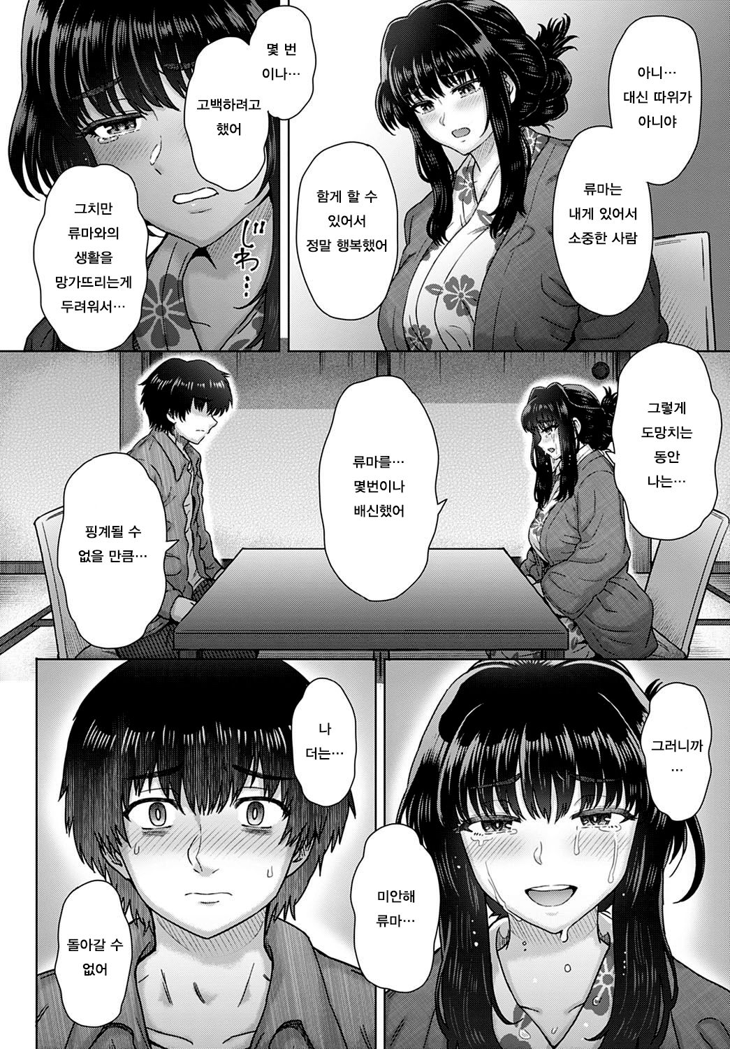 Kokoronokori - The Regret | 미련 Ch. 4 page 8 full