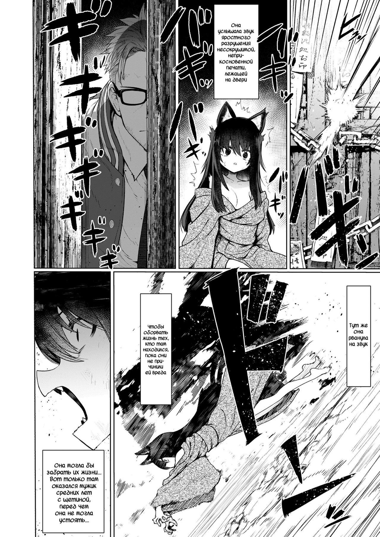 Kyouju to Bakeneko page 2 full