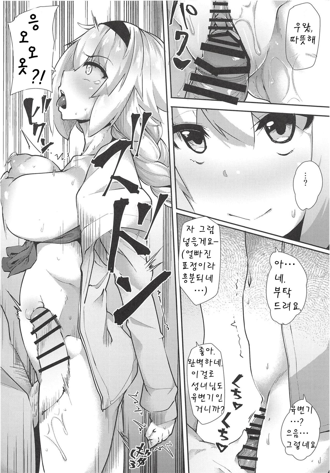 Seijo Saimin Benki | 성녀 최면 변기 page 7 full