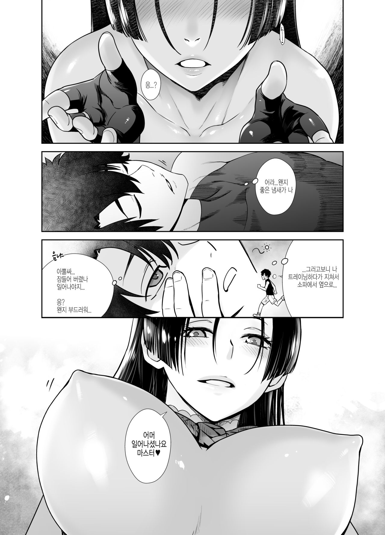 HEAVEN'S DRIVE 7 page 6 full