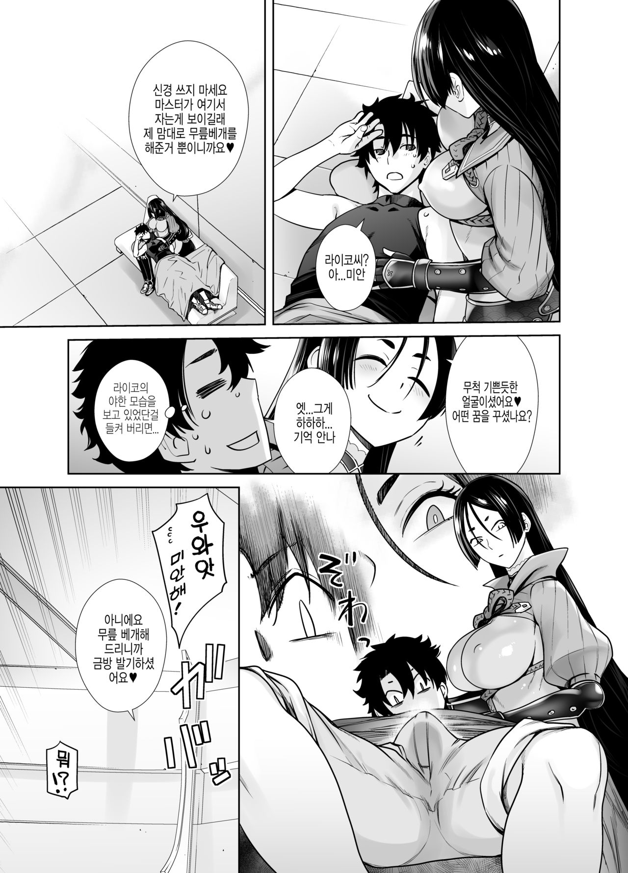 HEAVEN'S DRIVE 7 page 7 full