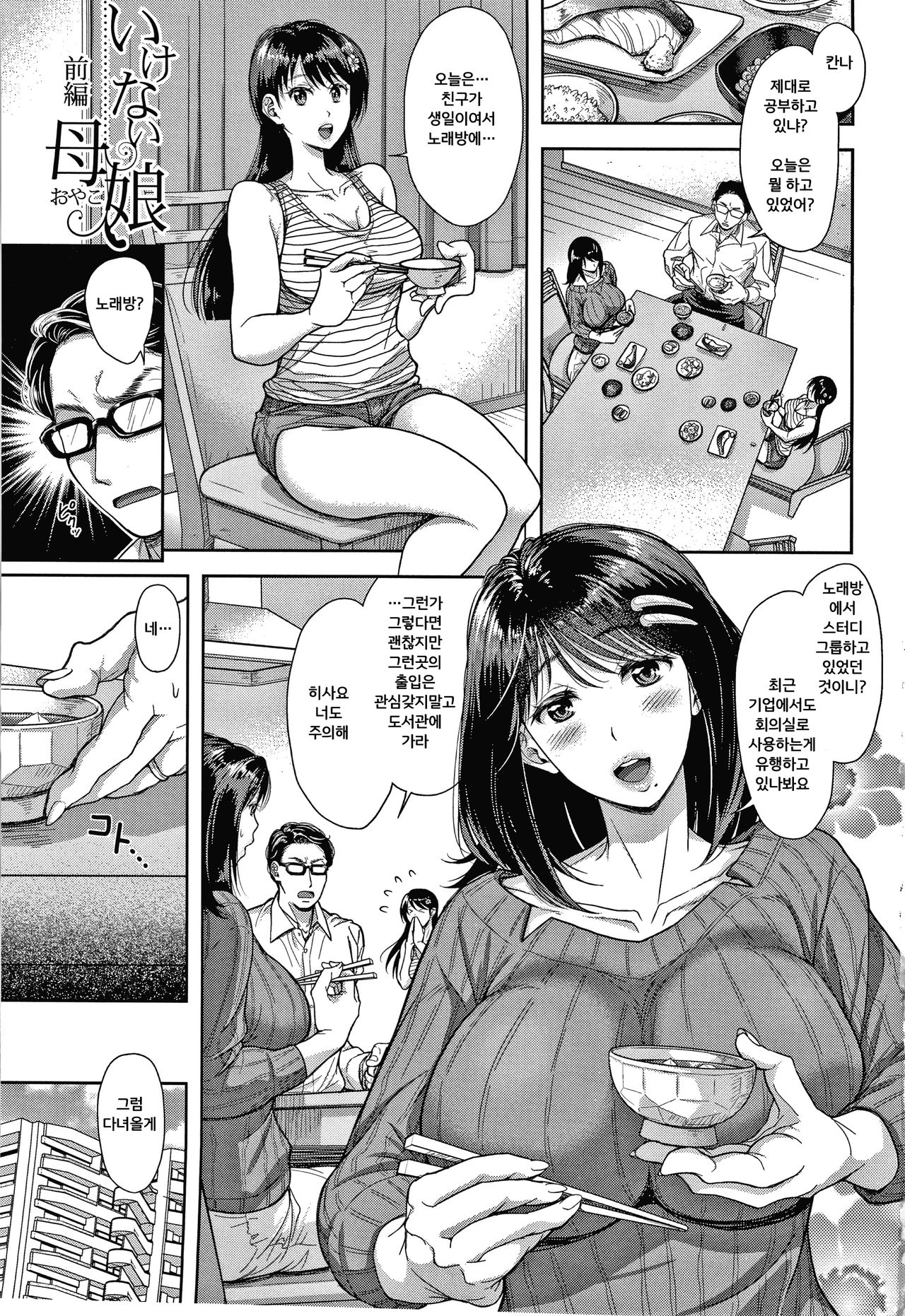 Kono Sukebe ni Shite Kono Sukebe Ari | 이 음란한 딸과 이 음란한 어머니가 있다 page 3 full
