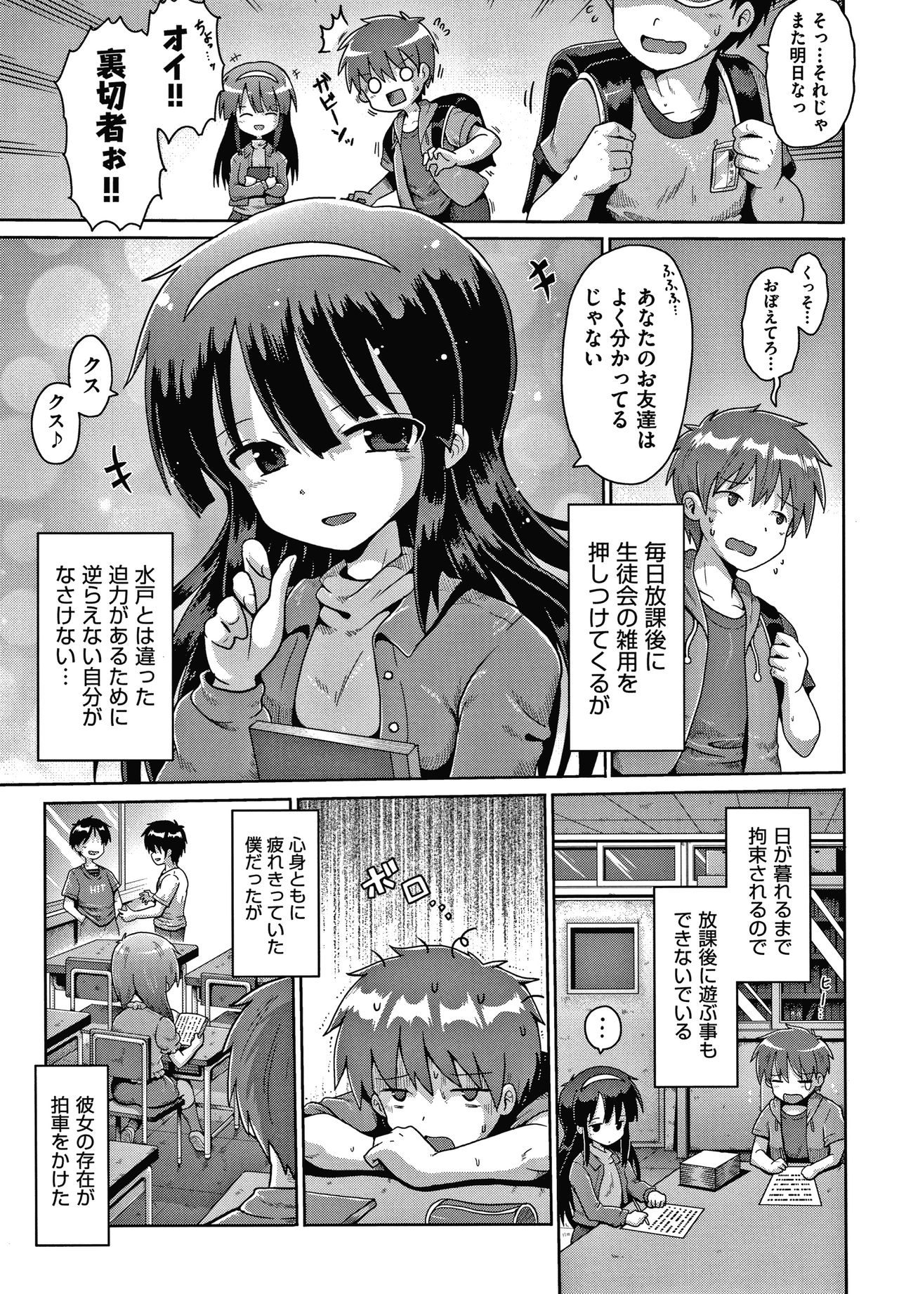 Shoujo Kumikyoku 16 page 6 full