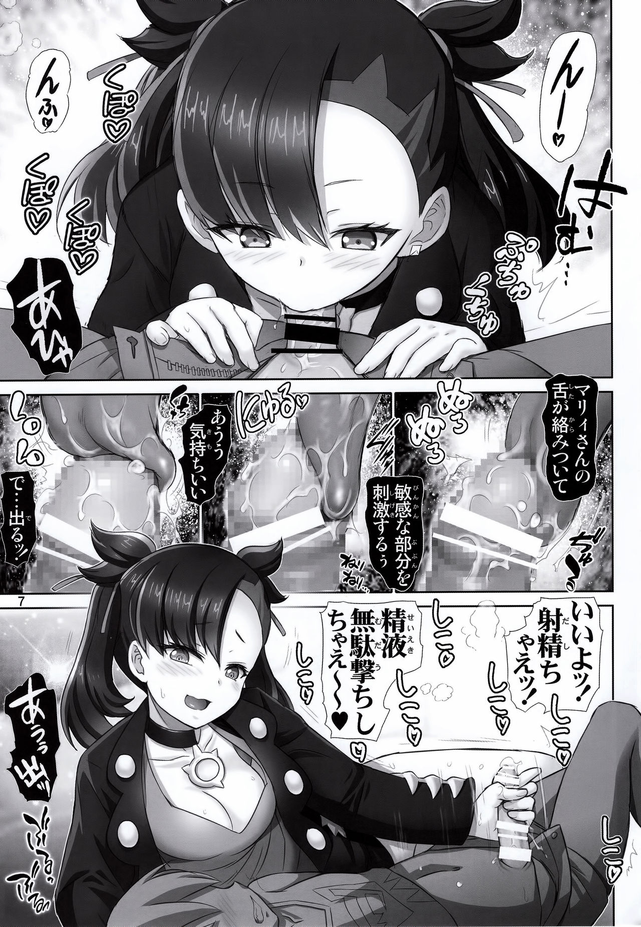 Waruiko Marnie chan page 6 full