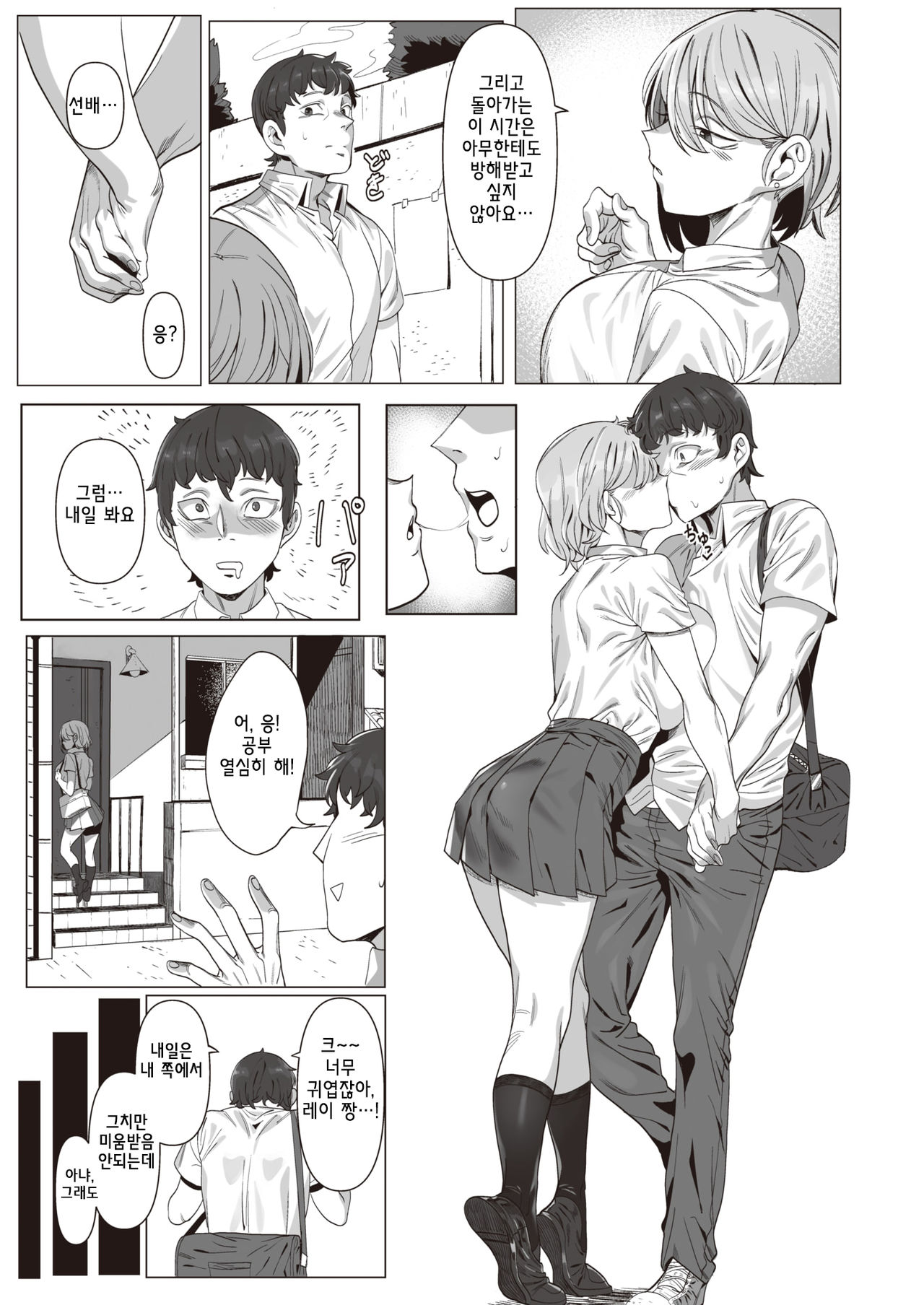 Rei/life page 3 full