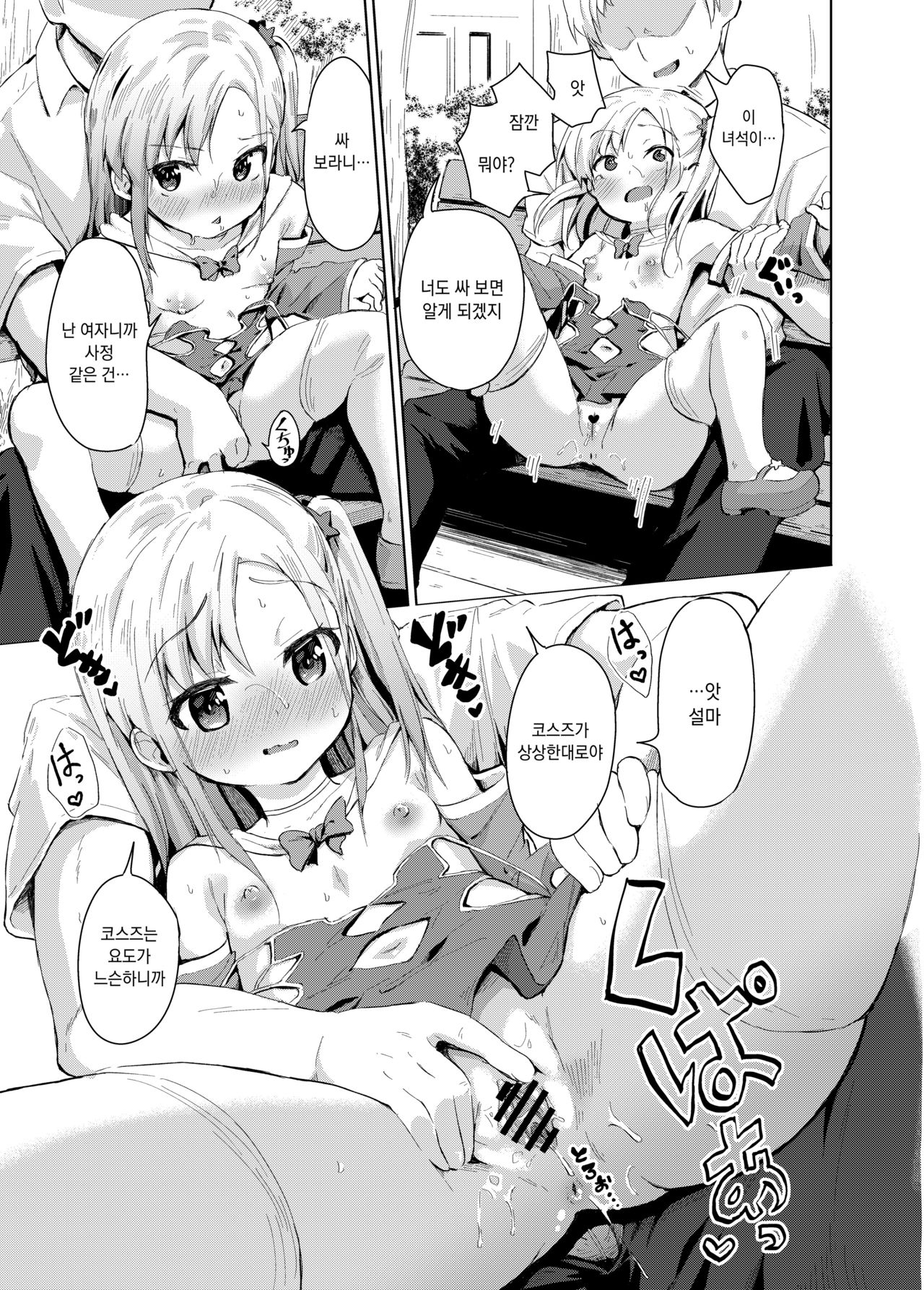 Imouto wa Mahou Shoujo | 여동생은 마법소녀 page 10 full