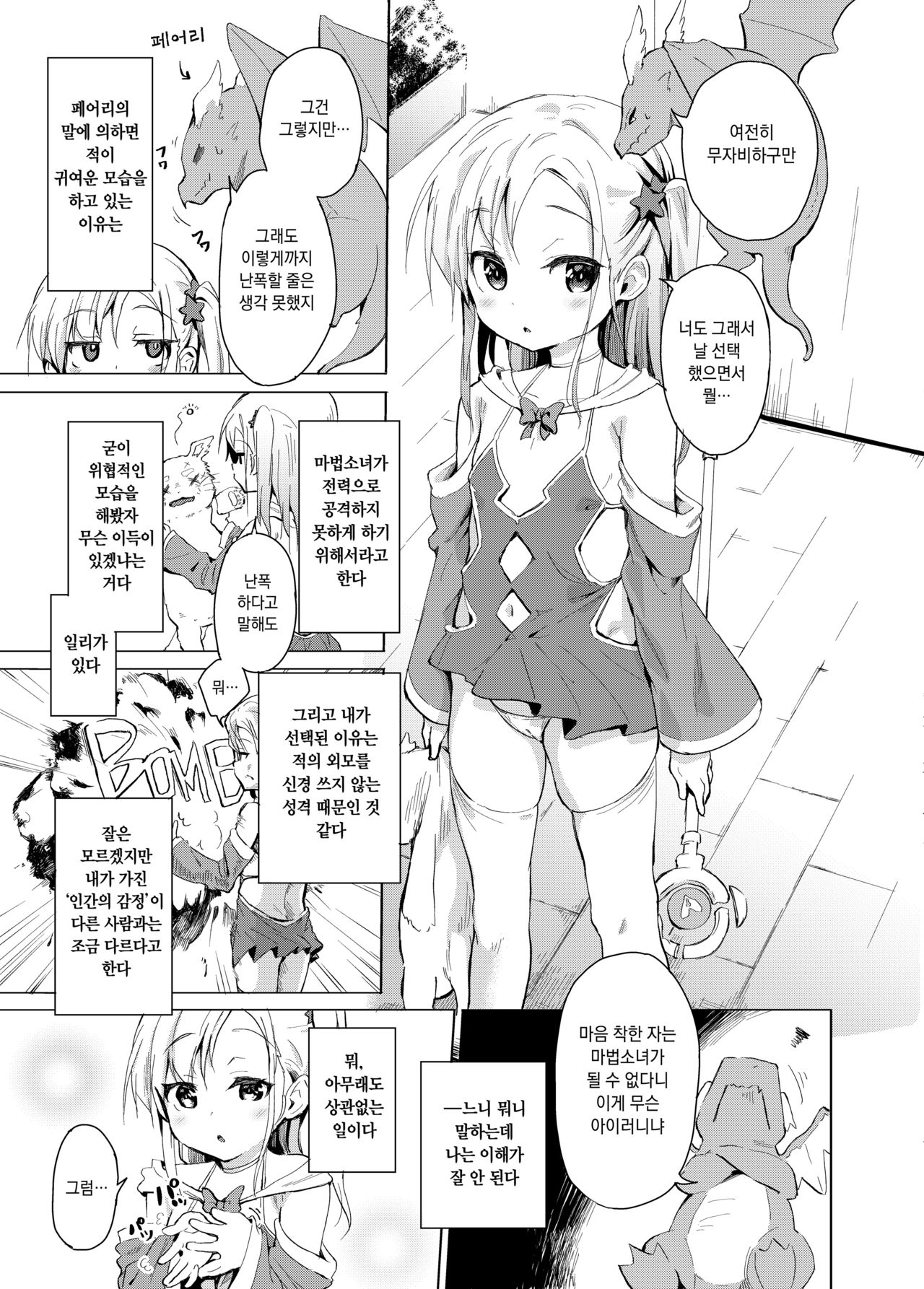 Imouto wa Mahou Shoujo | 여동생은 마법소녀 page 4 full