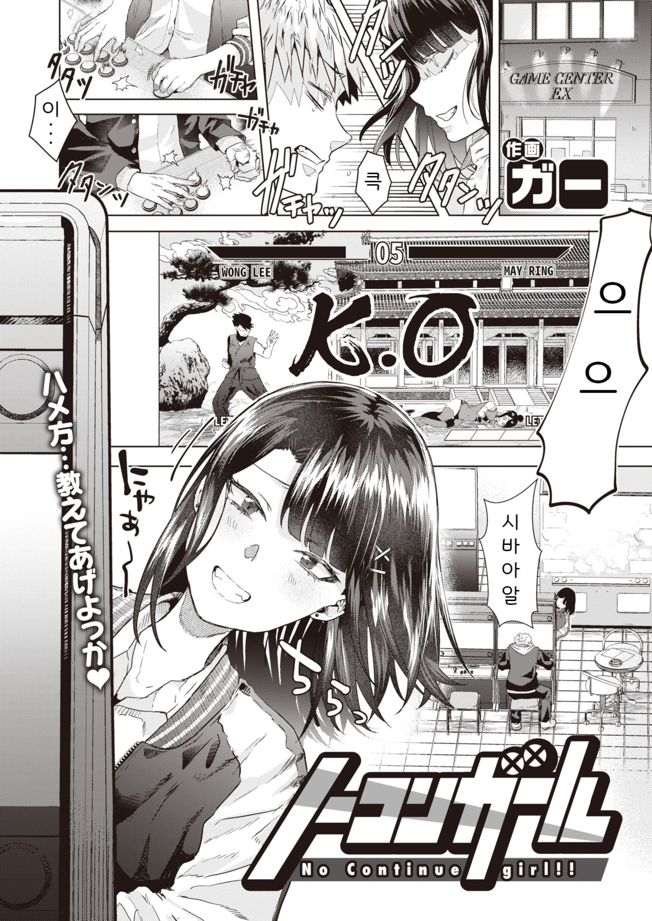 No Continue Girl page 1 full