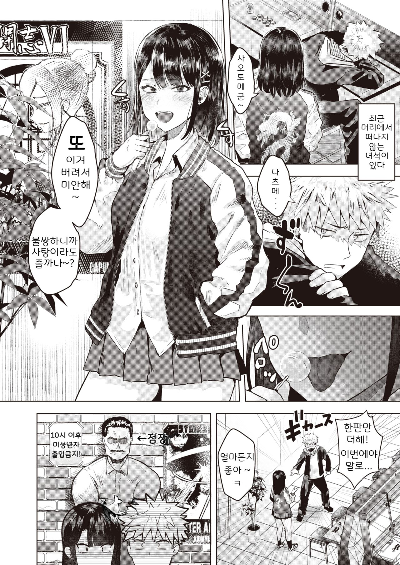 No Continue Girl page 2 full