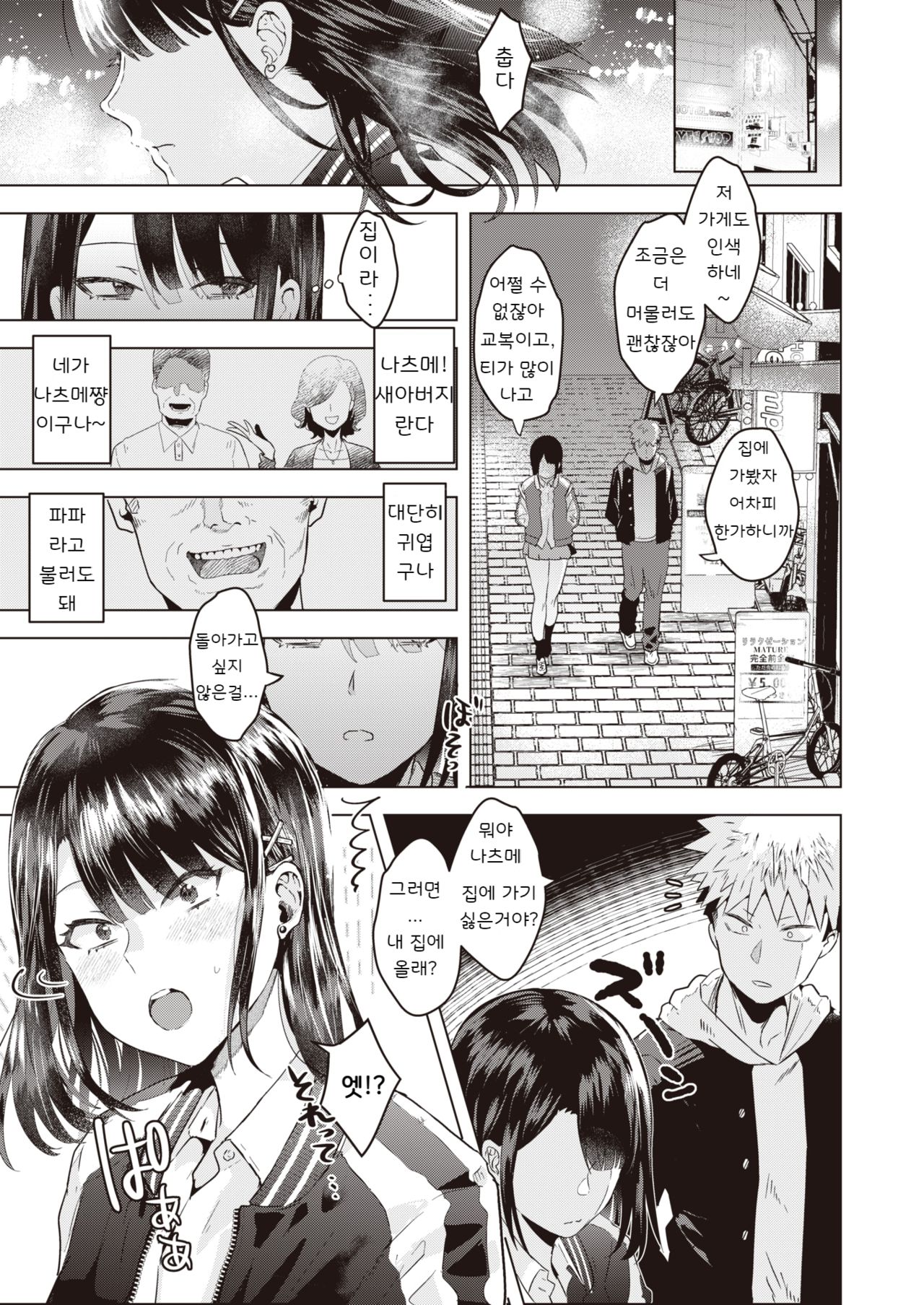 No Continue Girl page 3 full