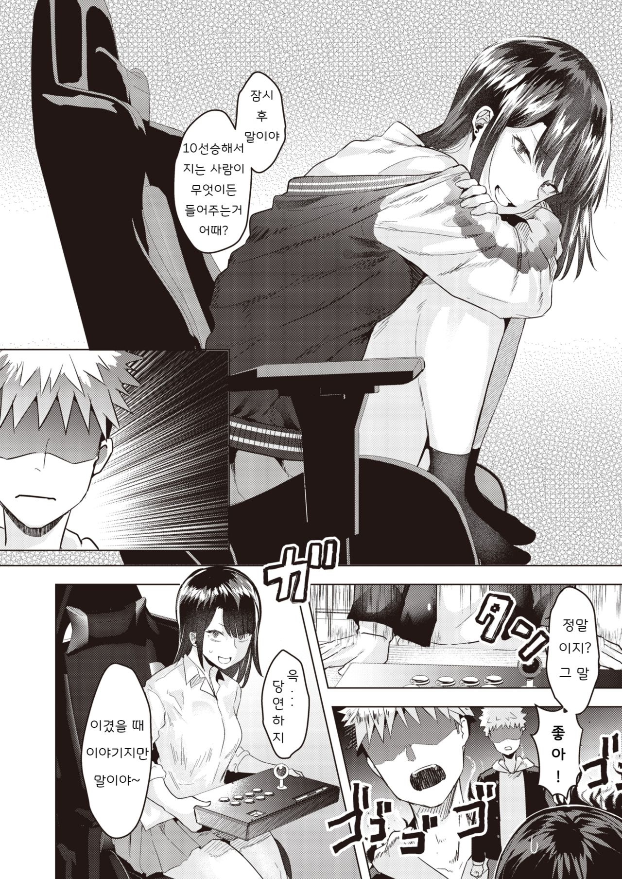 No Continue Girl page 6 full