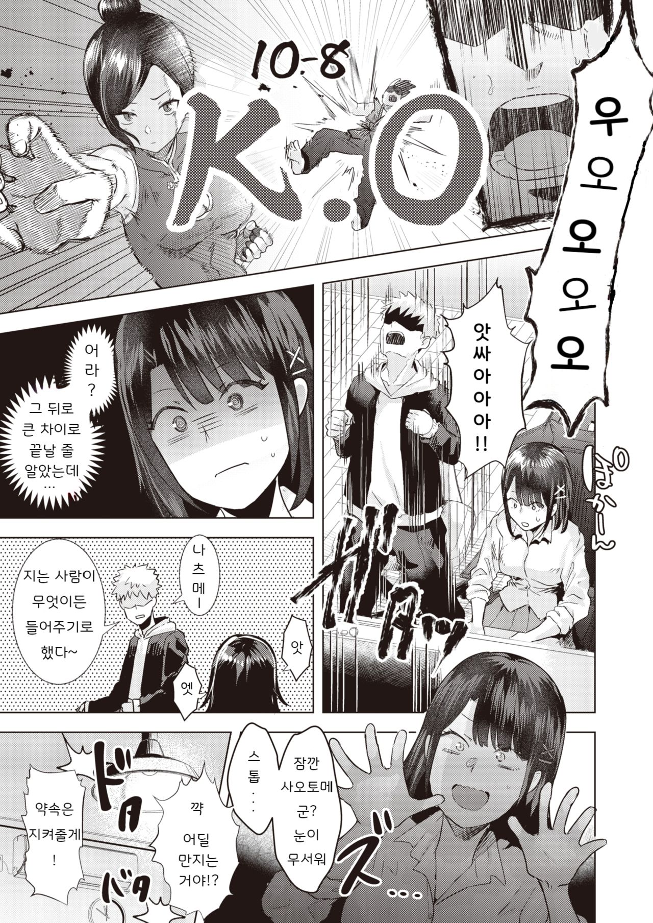 No Continue Girl page 7 full