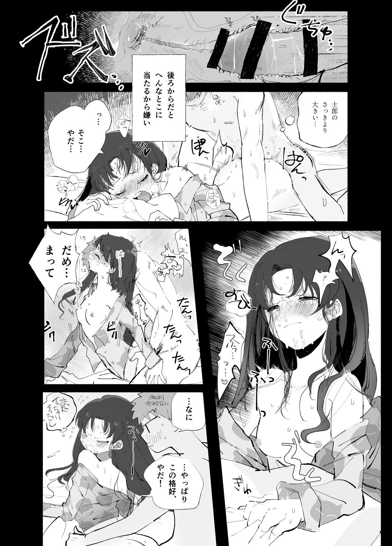 TRAUMEREIsample page 7 full