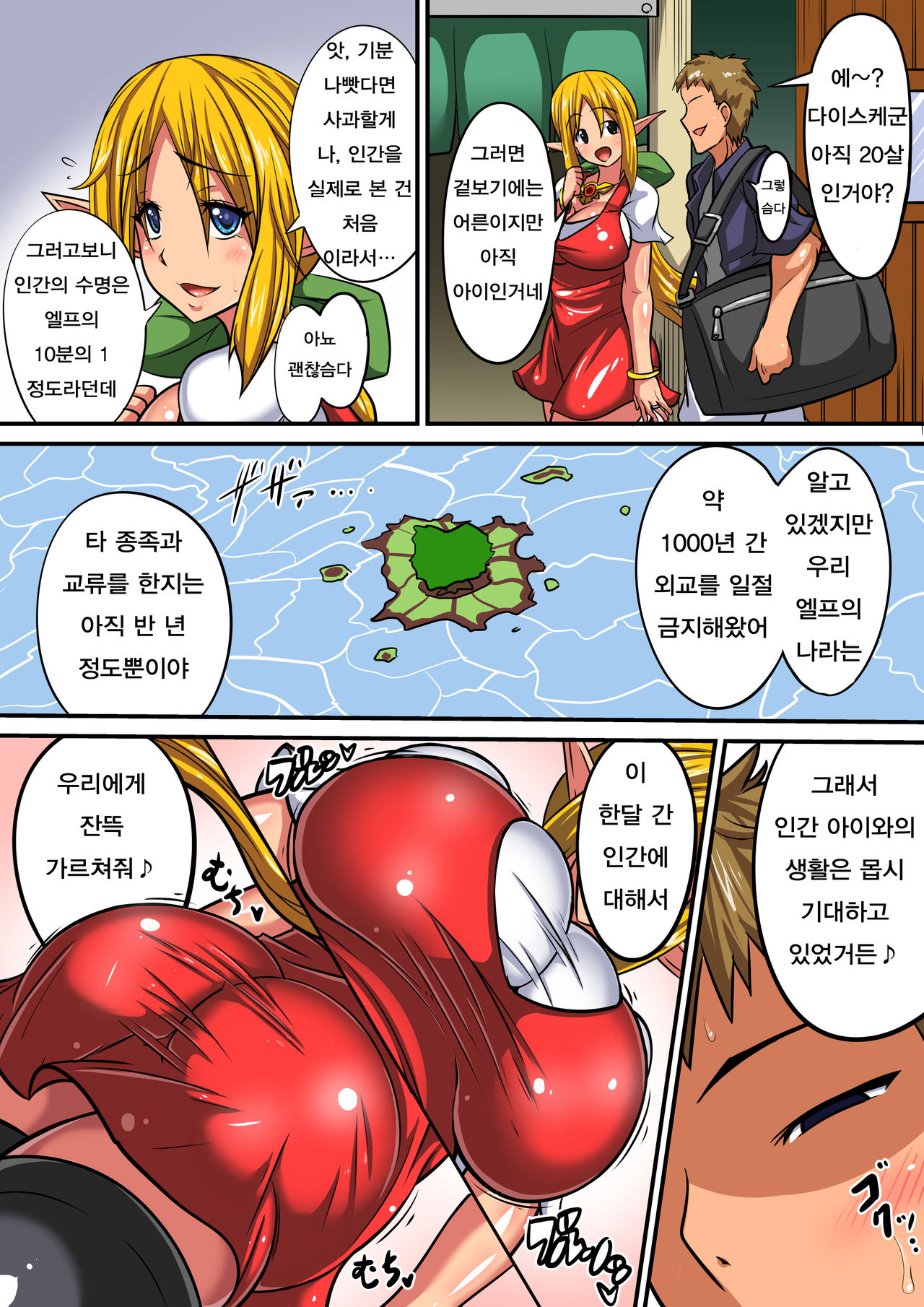 Elf Oyako to Pakopako Ibunka Kouryuu! ~Stella Hen~ | 엘프 모녀와 팡팡 문화간 교류 ~스텔라 편~ page 4 full