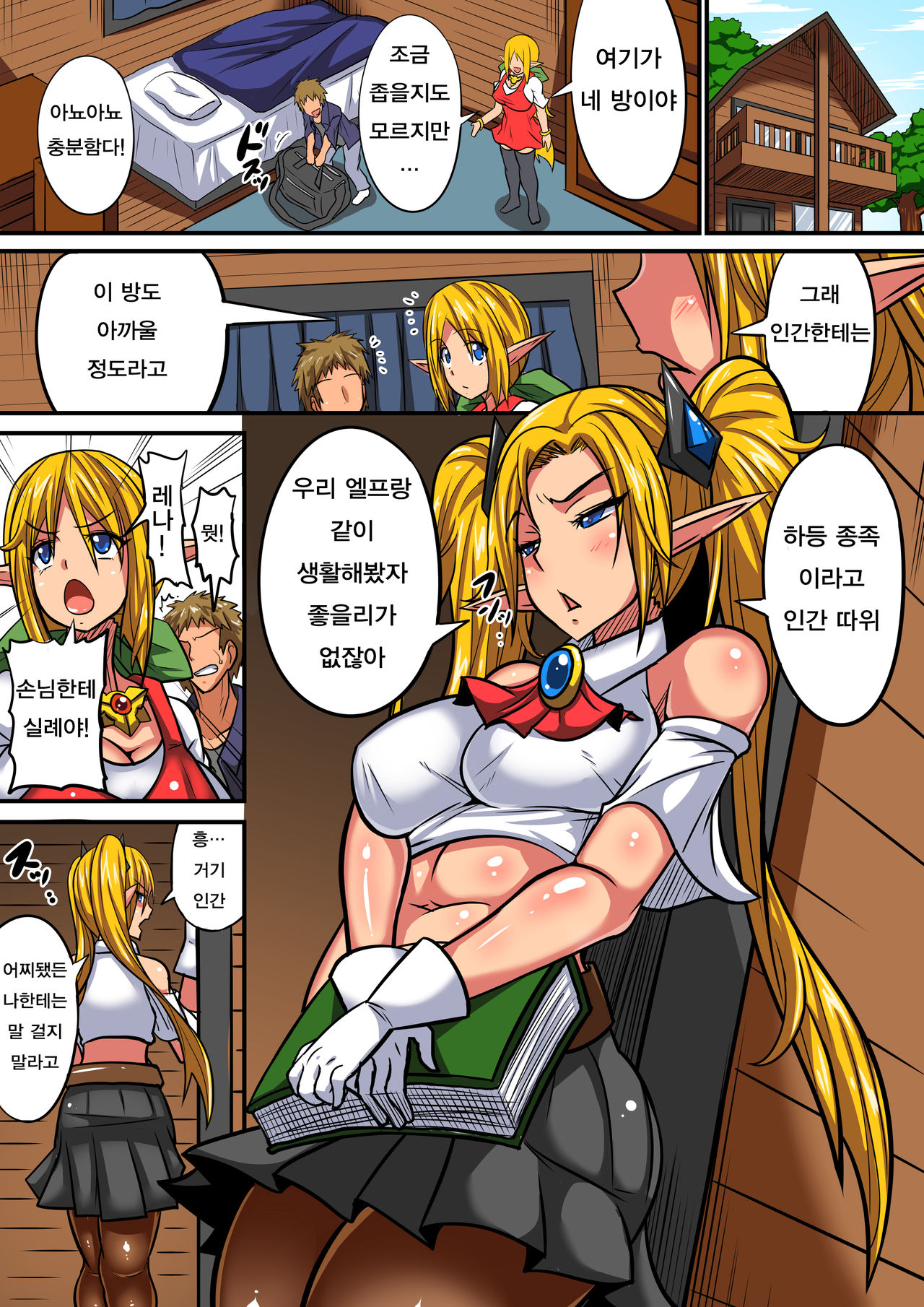 Elf Oyako to Pakopako Ibunka Kouryuu! ~Stella Hen~ | 엘프 모녀와 팡팡 문화간 교류 ~스텔라 편~ page 5 full