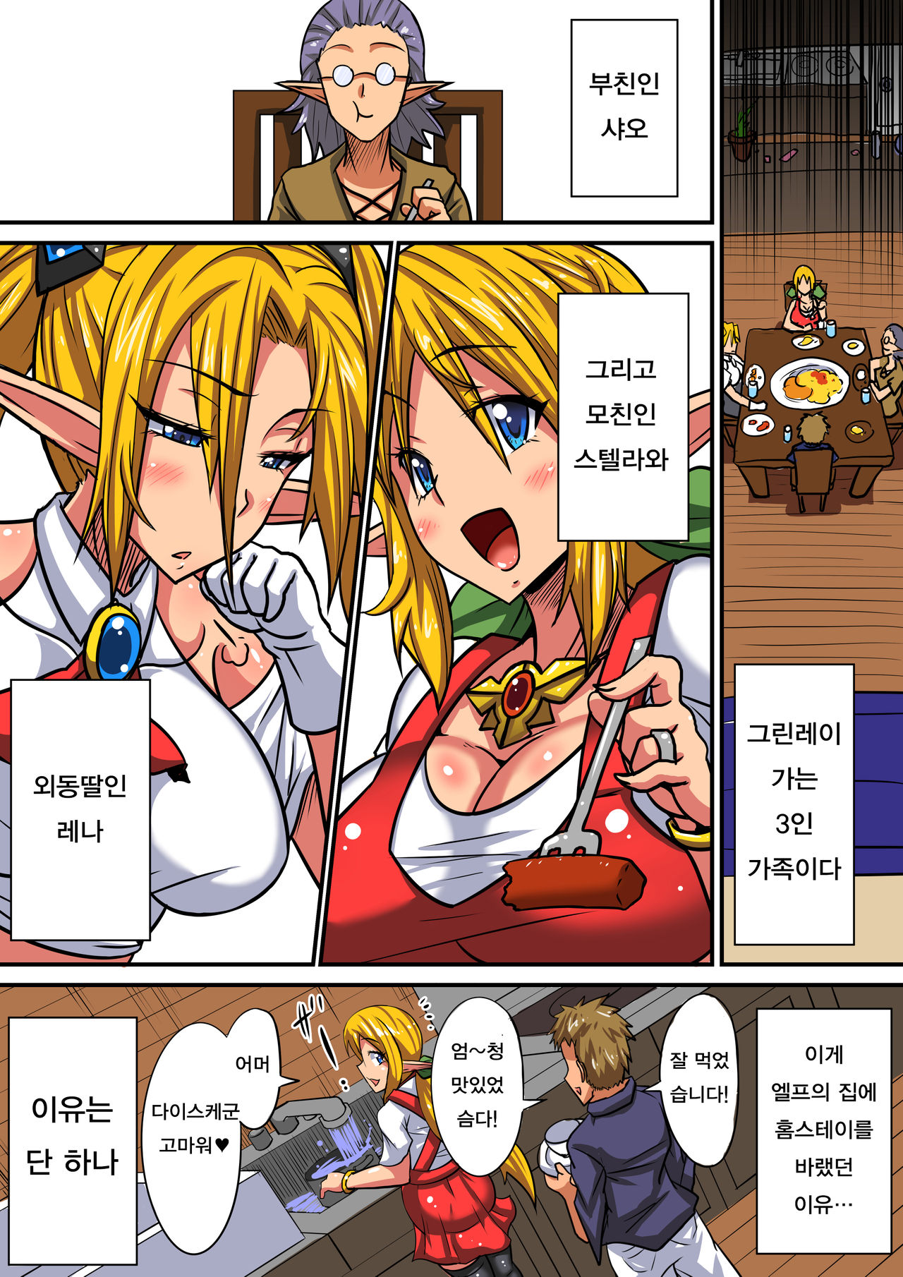 Elf Oyako to Pakopako Ibunka Kouryuu! ~Stella Hen~ | 엘프 모녀와 팡팡 문화간 교류 ~스텔라 편~ page 7 full