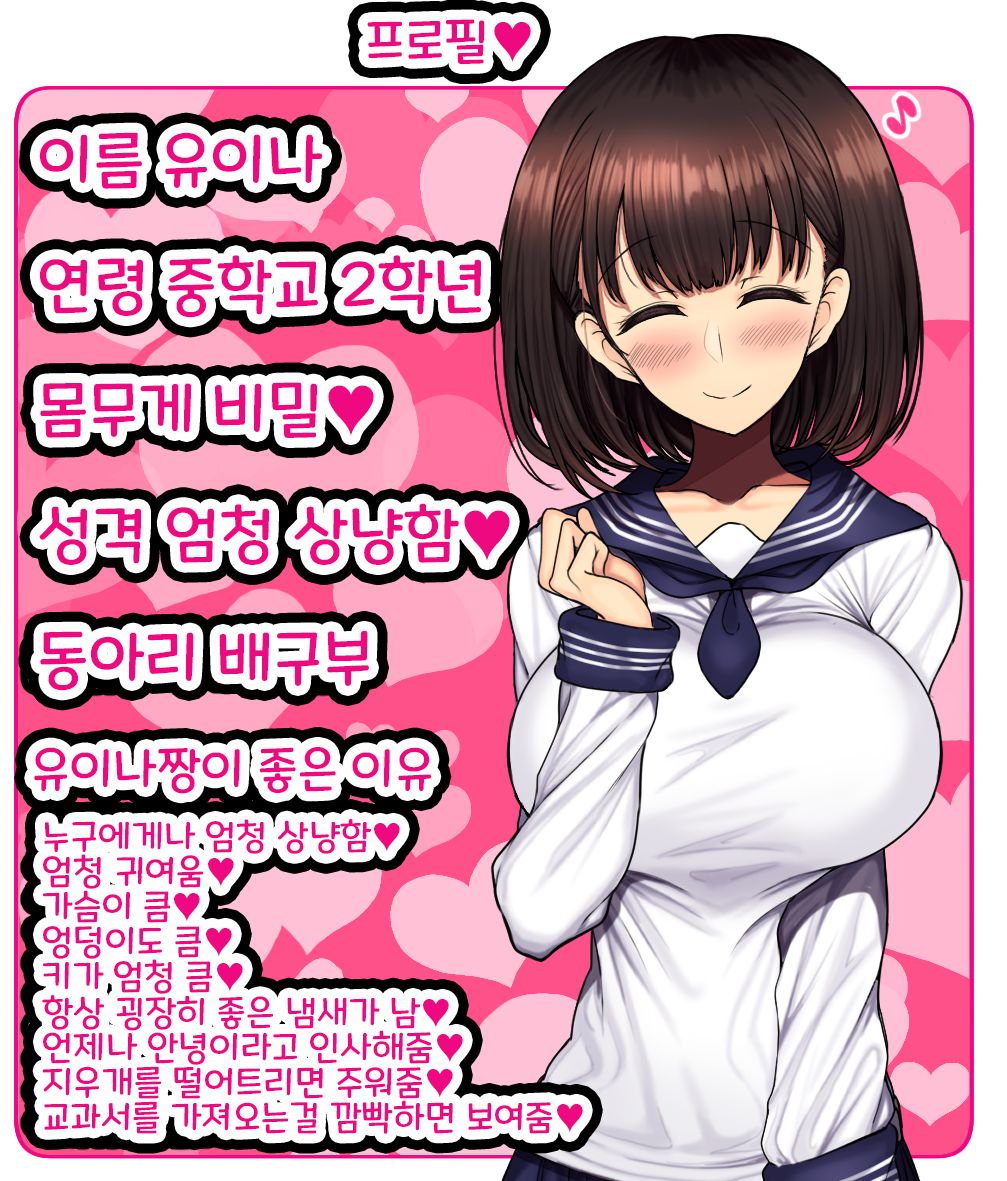 Onaji Class no Akogare no Yuina-chan ni Saimin Kakete Koubi Shimakutte Oyome-san ni Suru Ohanashi | 같은 반의 동경하는 유이나짱에게 최면을 걸고 교미해서 내 신부로 하는 이야기♥ page 3 full