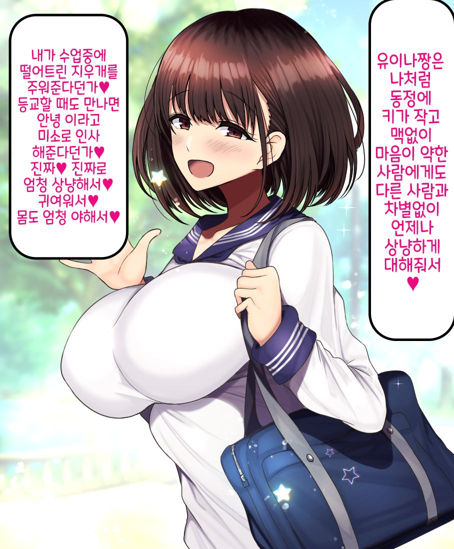 Onaji Class no Akogare no Yuina-chan ni Saimin Kakete Koubi Shimakutte Oyome-san ni Suru Ohanashi | 같은 반의 동경하는 유이나짱에게 최면을 걸고 교미해서 내 신부로 하는 이야기♥ page 6 full