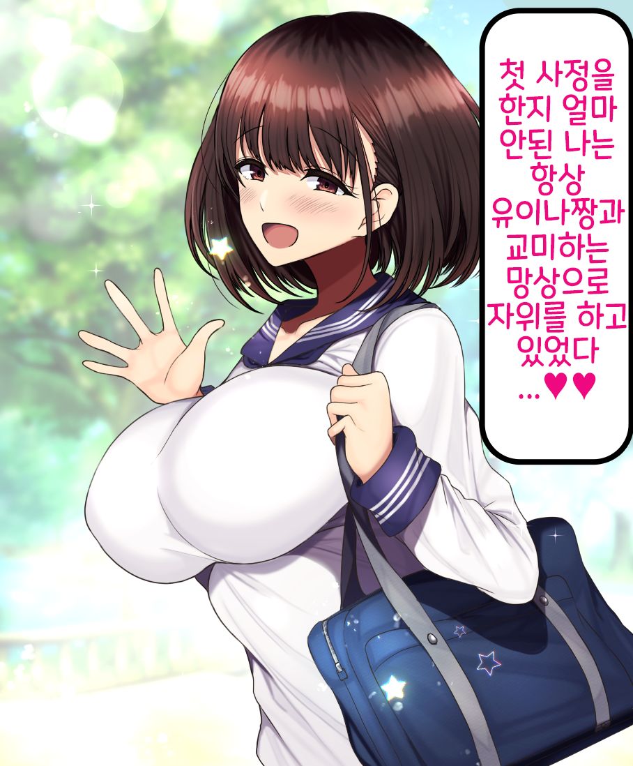 Onaji Class no Akogare no Yuina-chan ni Saimin Kakete Koubi Shimakutte Oyome-san ni Suru Ohanashi | 같은 반의 동경하는 유이나짱에게 최면을 걸고 교미해서 내 신부로 하는 이야기♥ page 7 full