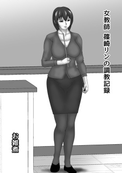 Jokyoushi Shinozaki Rin no Choukyou Kiroku Dai 1 | Female Teacher Rin Shinozaki's Training Record 1
