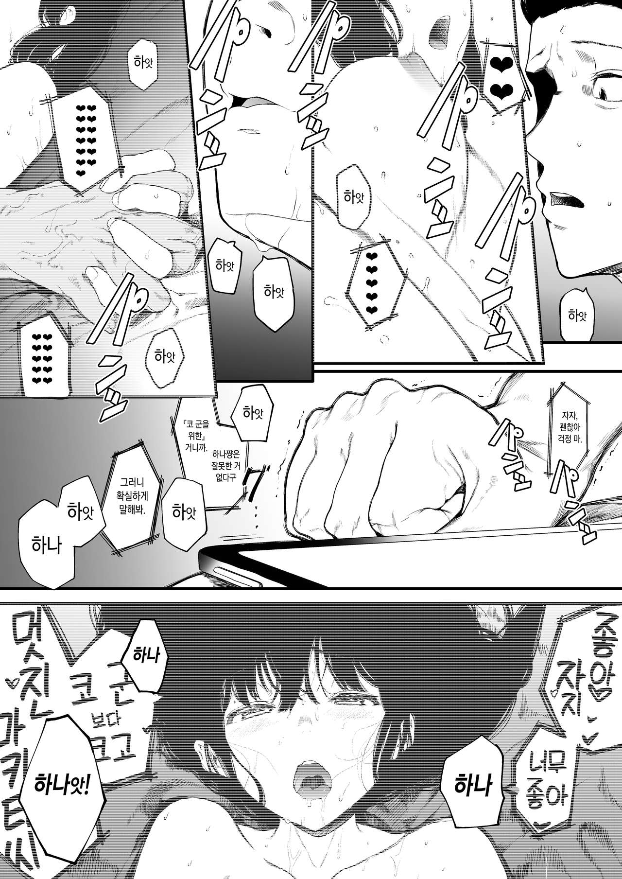 Boku no Kanojo to Sex Shite Kudasai 2 | 제 여자친구와 섹스해주세요2 page 4 full