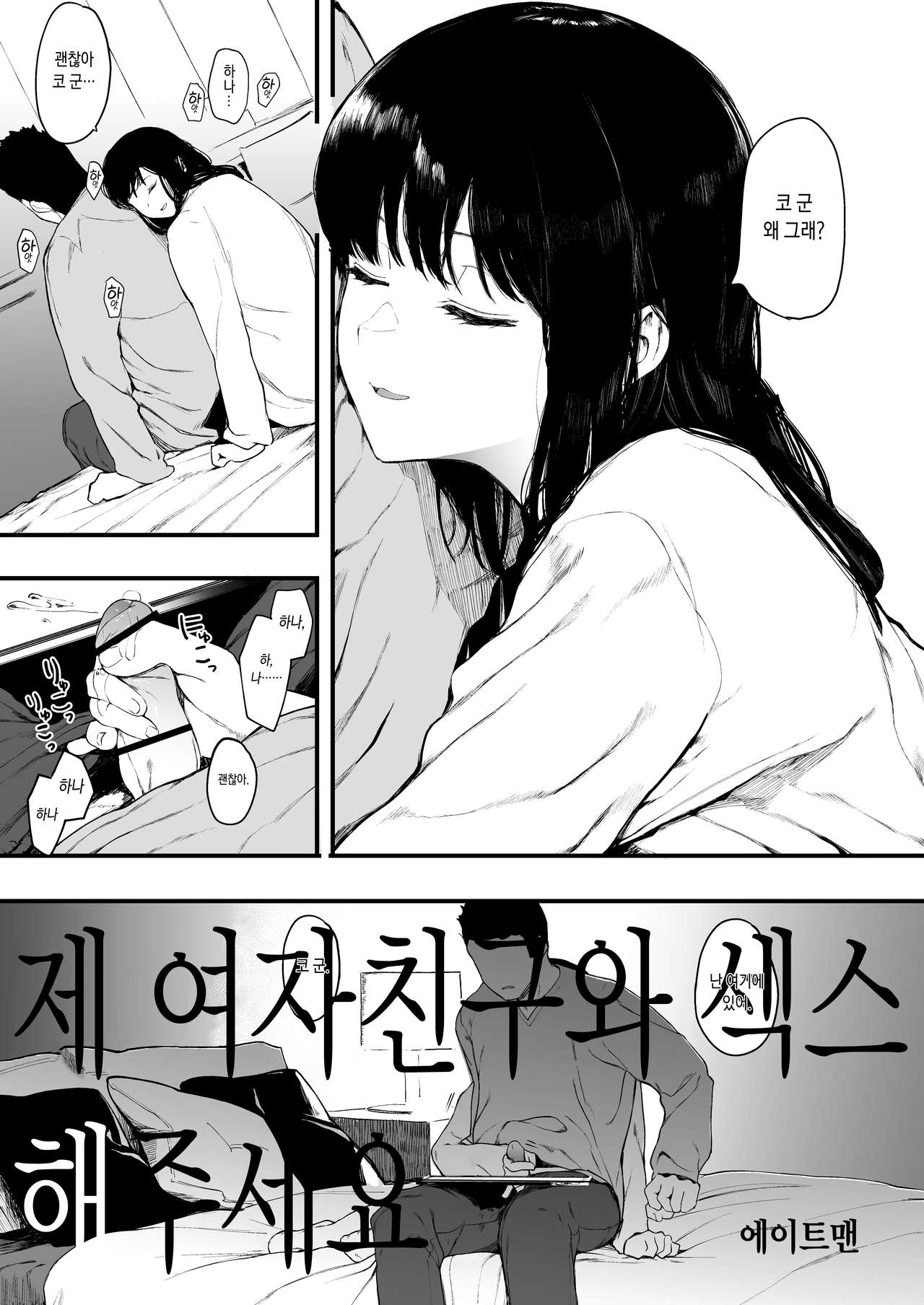 Boku no Kanojo to Sex Shite Kudasai 2 | 제 여자친구와 섹스해주세요2 page 5 full