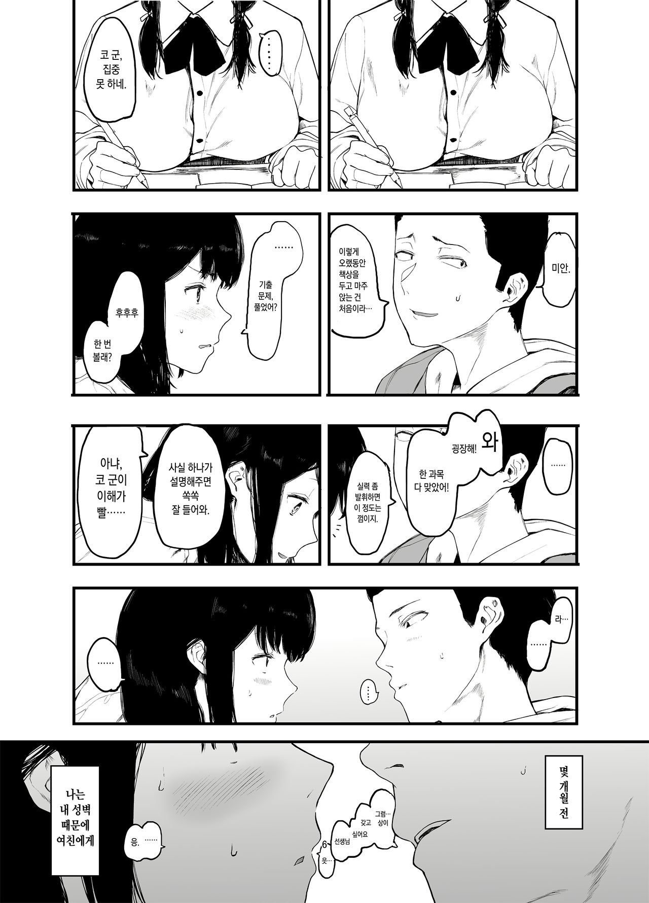 Boku no Kanojo to Sex Shite Kudasai 2 | 제 여자친구와 섹스해주세요2 page 7 full