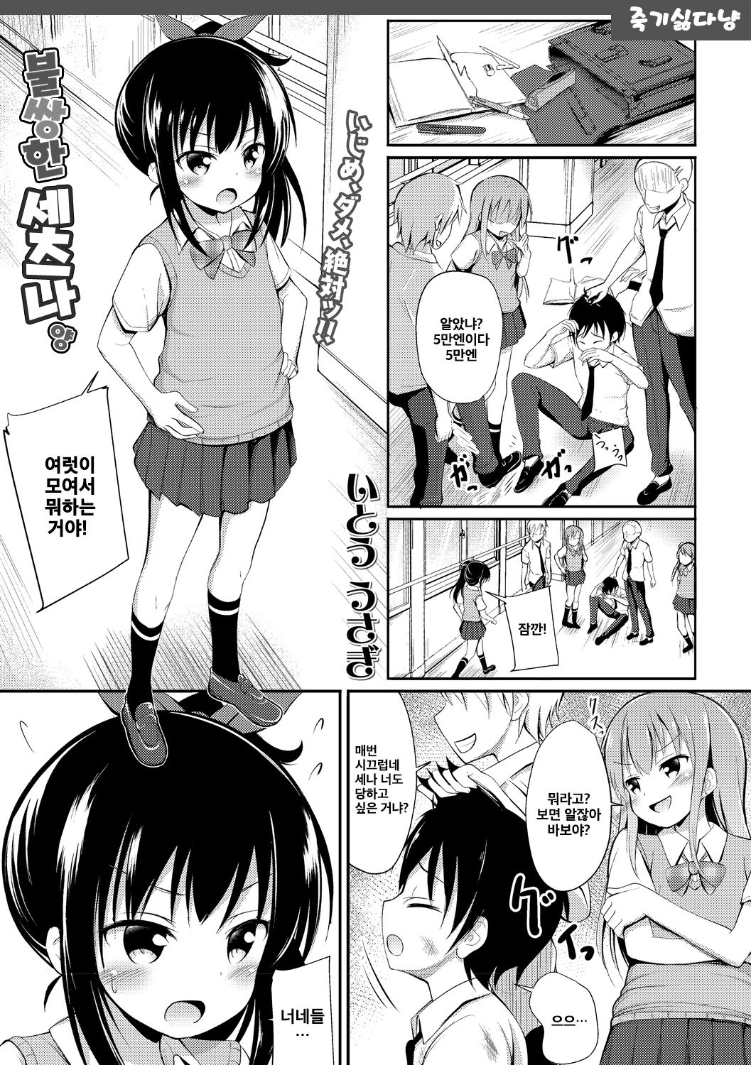 Kawaisouna Setsuna san | 불쌍한 세츠나양 page 1 full