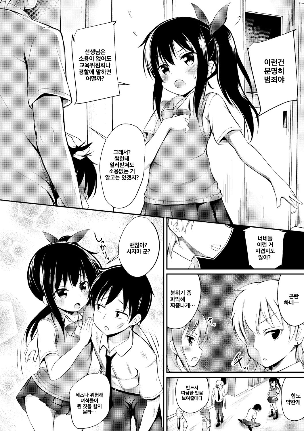 Kawaisouna Setsuna san | 불쌍한 세츠나양 page 2 full