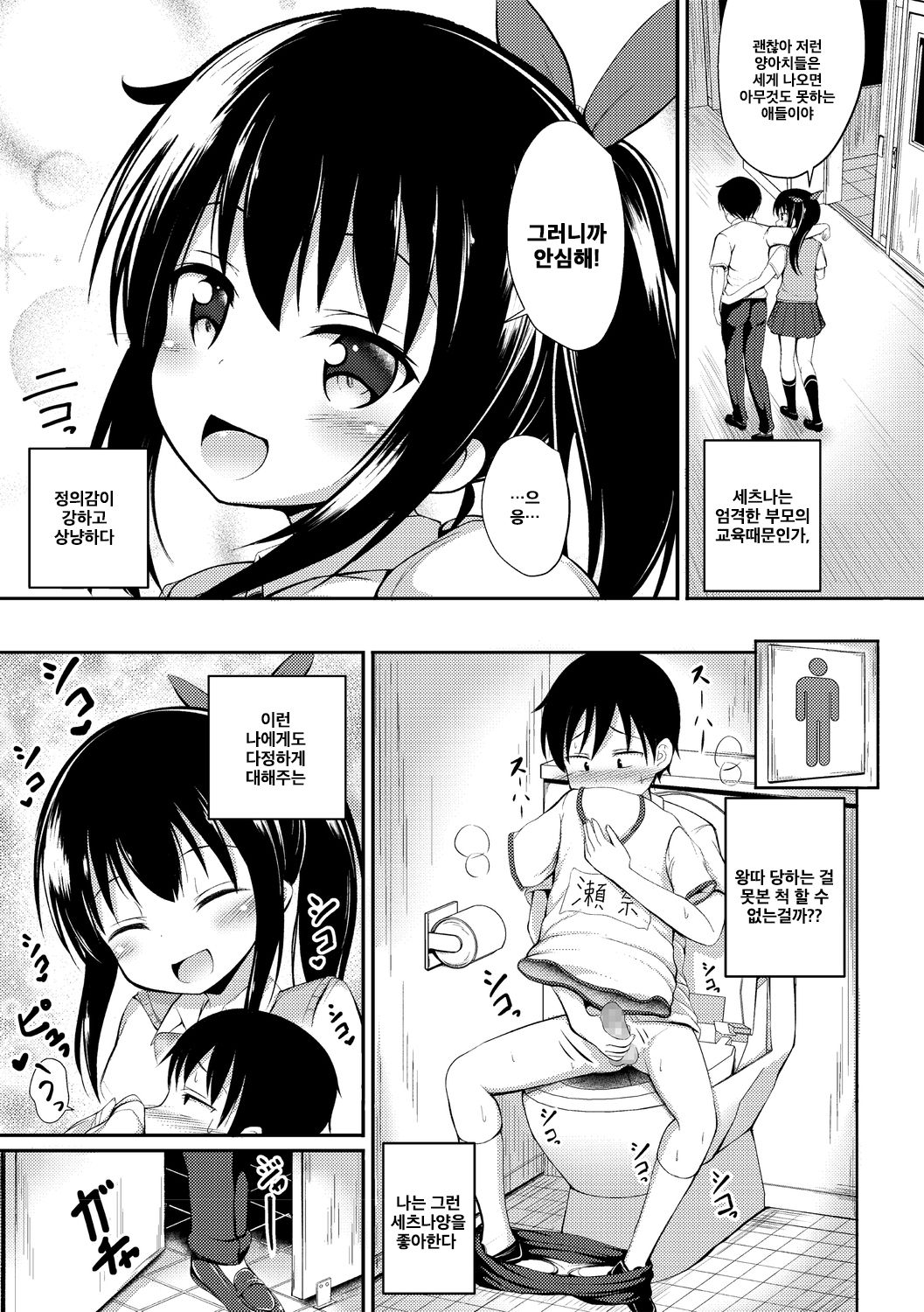 Kawaisouna Setsuna san | 불쌍한 세츠나양 page 3 full