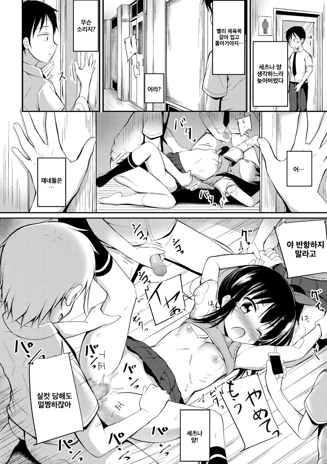 Kawaisouna Setsuna san | 불쌍한 세츠나양 page 4 full