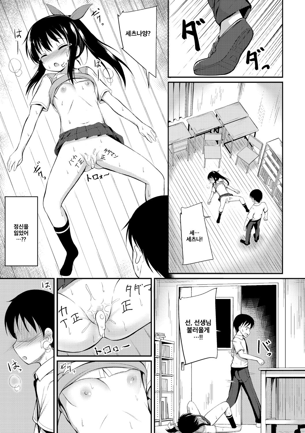 Kawaisouna Setsuna san | 불쌍한 세츠나양 page 7 full